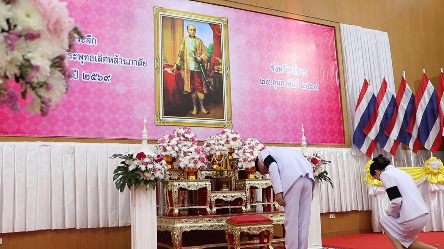 title - ส.ป.ก.ยโสธร ร่วมพิธีวางพานพุ่มถวายราชสักการะน้อมรำลึก ในพระมหากรุณาธิคุณ พระบาทสมเด็จพระพุทธเลิศหล้านภาลัย ประจำปี 2569